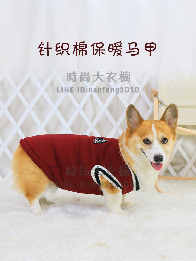 寵物狗狗衣服秋冬款冬季柯基泰迪柴犬比熊冬天保暖毛衣背心冬【時尚大衣櫥】