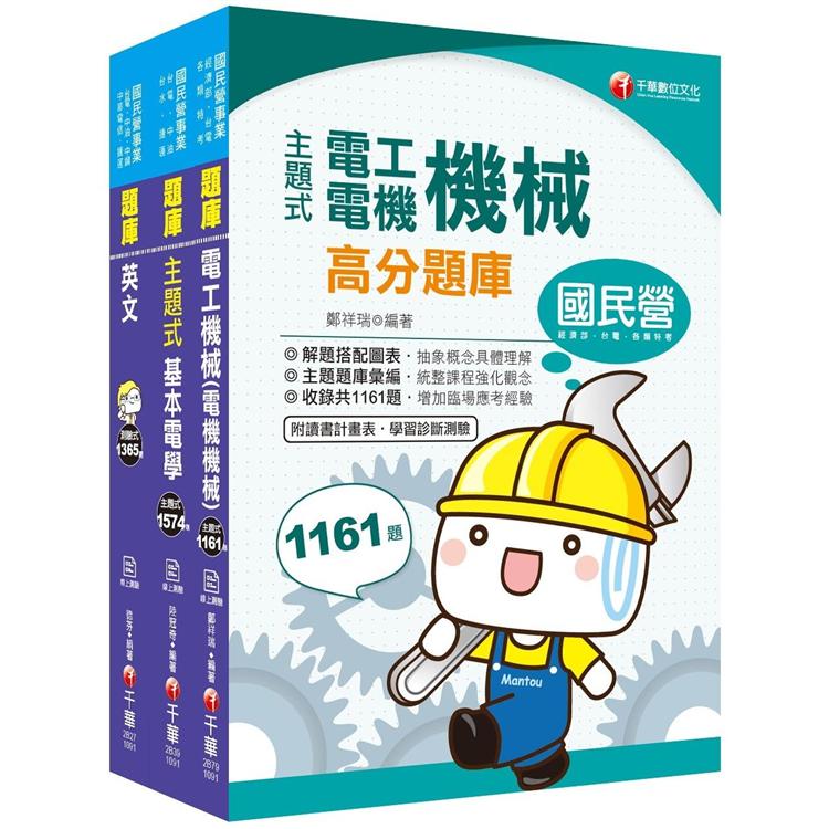 2020年工務類專業職（四）第一類專員 （R0205 - 11）》中華電信從業人員（基層專員）招考題庫版套書