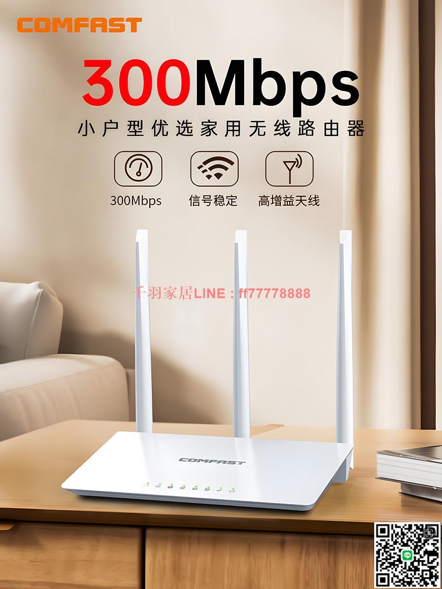 【千羽家居】COMFAST CF-WR613N 無線路由器wifi家用中小戶型300M大功率全屋覆蓋穿墻王學生宿舍無線wifi遊戲電競路由器