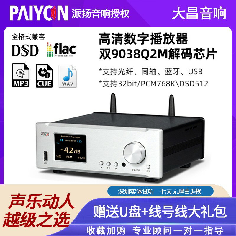 【臺灣公司 可開發票】派揚DPA-1數字轉盤音訊播放器 硬碟U盤無損音樂數播解碼一體機
