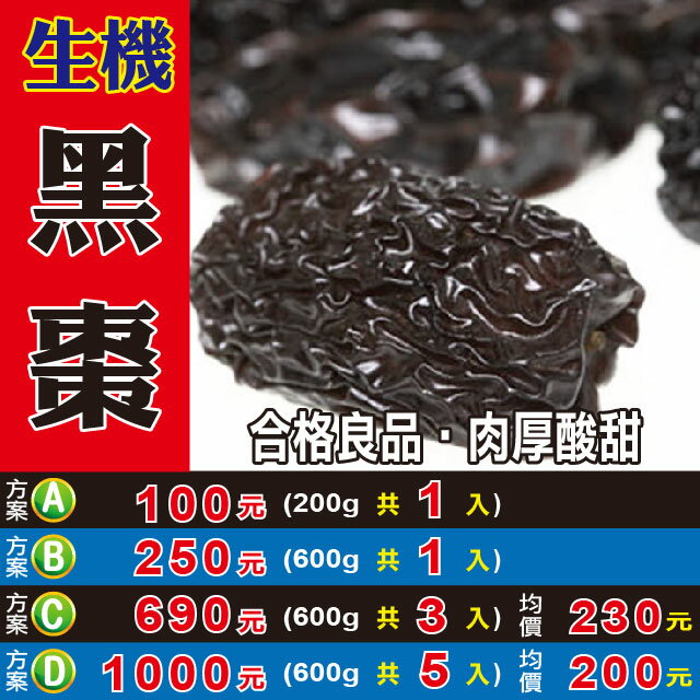 L1031【生機▪黑棗】✔肉厚酸甜▪手工蒸製║相關產品：黑胡椒 人蔘花 滷包 白木耳 八角