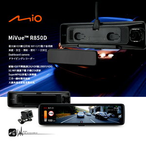 R7m MiVue™ R850D星光級HDR數位防眩 WIFI GPS電子後視鏡 5G WIFI高速下載 前後HDR