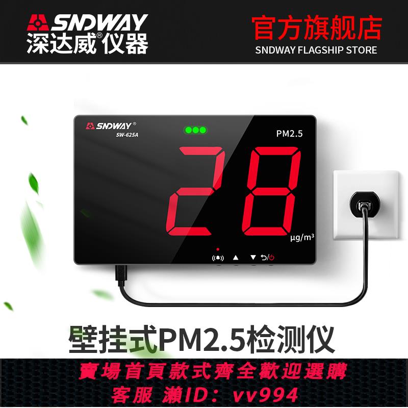 【買它！儀表儀器】深達威PM2.5檢測儀室內家用空氣質量鐳射傳感器工地專業壁掛式