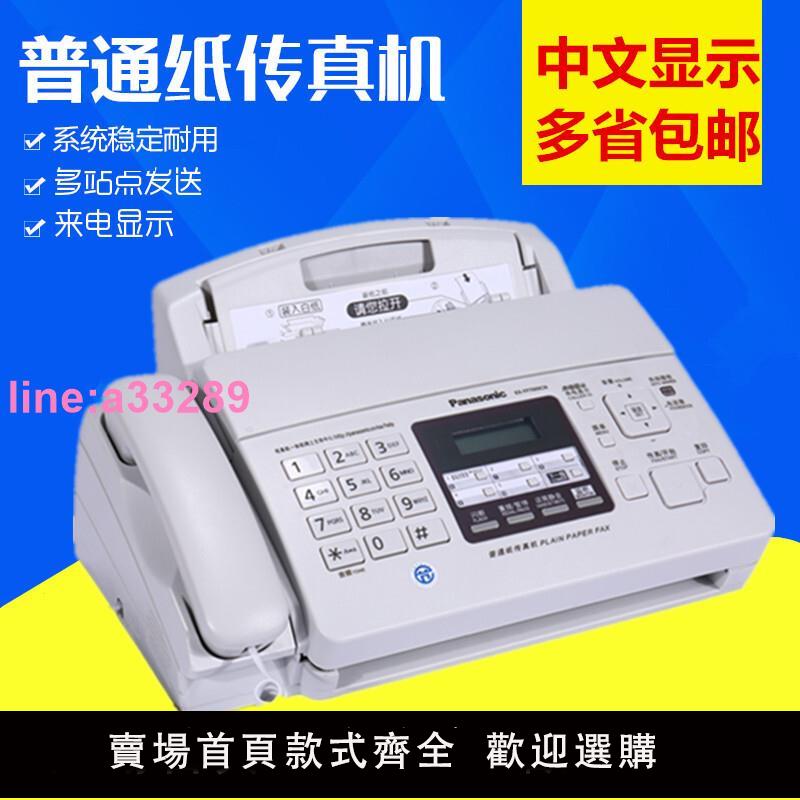 松下普通A4紙傳真機自動接收辦公家用電話復印傳真多功能一體機
