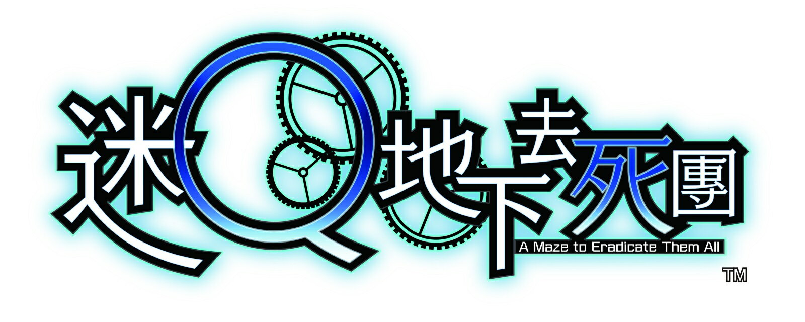 預購中 9月29日發售 亞洲中文版 [輔導級] PSV 在迷宮地下死去 迷Ｑ地下去死團
