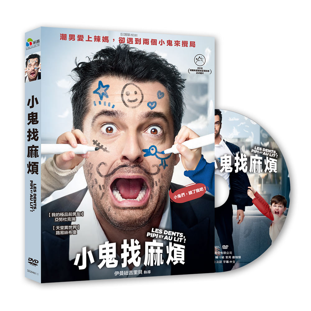 小鬼找麻煩DVD(亞努杜克瑞/露易絲布瓊)