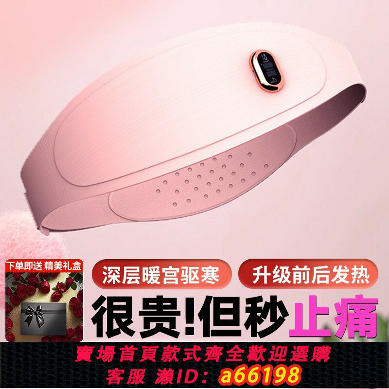 【臺灣公司 可開發票】情人節送女友暖宮腰帶大姨媽神器暖肚子熱敷按摩禮物驚喜實用高階