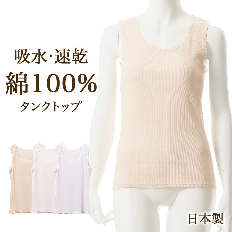 日本製 白鷺針織  綿100％ 保濕 快速吸汗除臭 透氣 女背心 (2色)