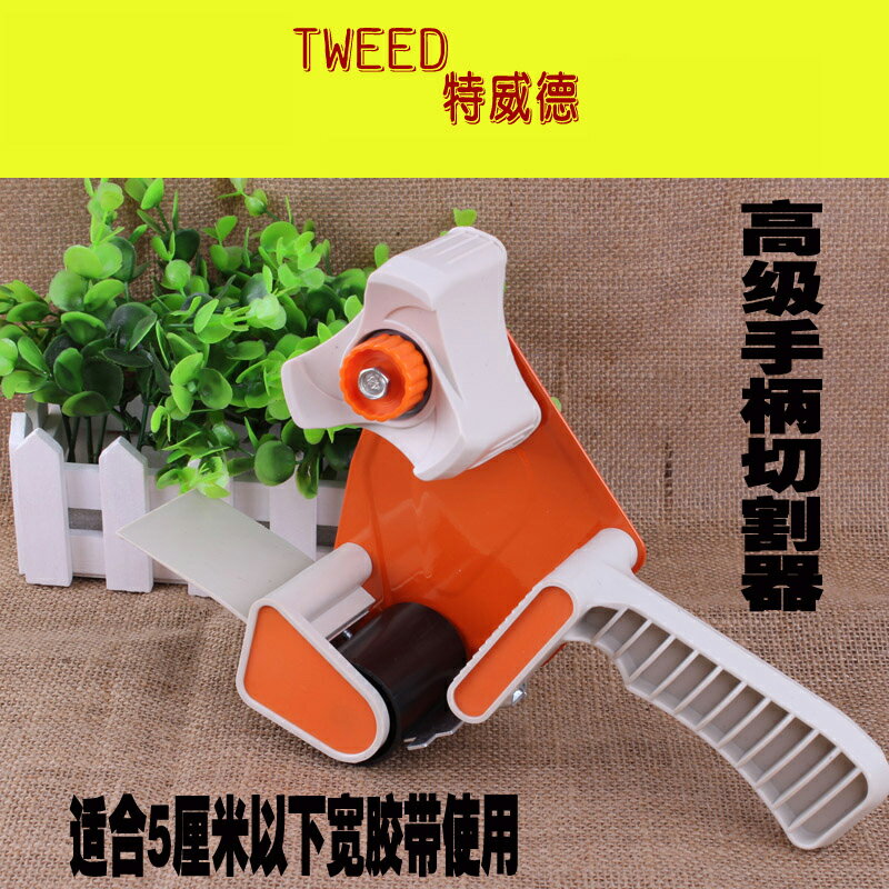 4.8cm封箱器手握式膠帶切割器封箱器膠帶機手柄切割器5釐米
