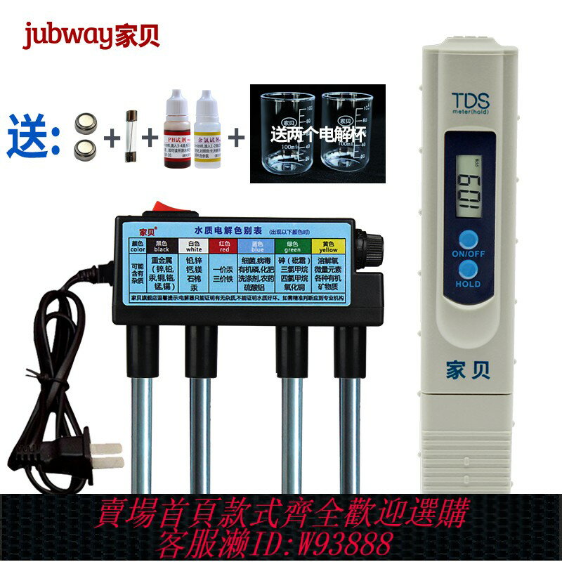 {臺灣公司貨 可打統編}家貝tds水質檢測筆電解器凈水器測家用飲用水凈水測試水儀器套裝