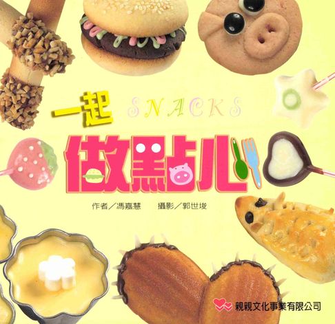 【電子書】一起做點心