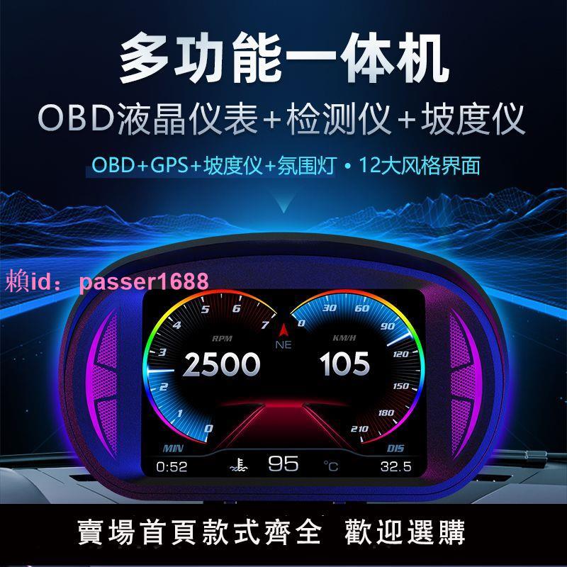 4K高清液晶儀表OBD多功能HUD抬頭顯示器車速水溫坡度儀全車數據流