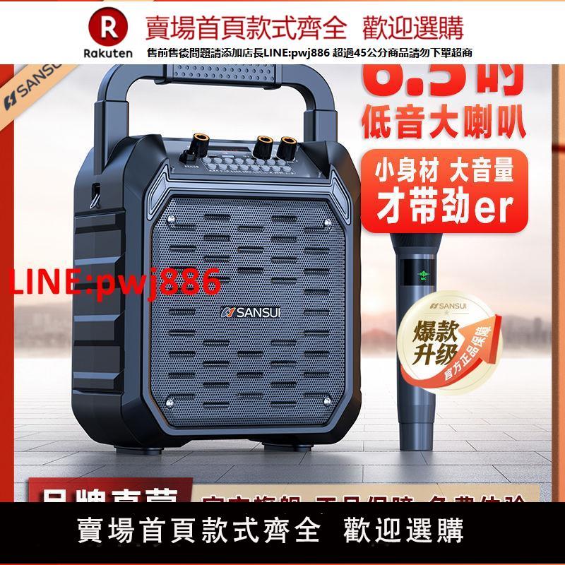 【便攜】山水藍牙音響無線家用手提移動便捷式K歌音箱廣場舞戶外大音量【臺灣公司 優質服務】
