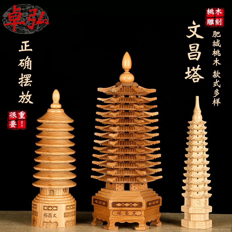 桃木文昌塔擺件木質木雕十三層九層筆筒文昌塔旗艦店工藝品