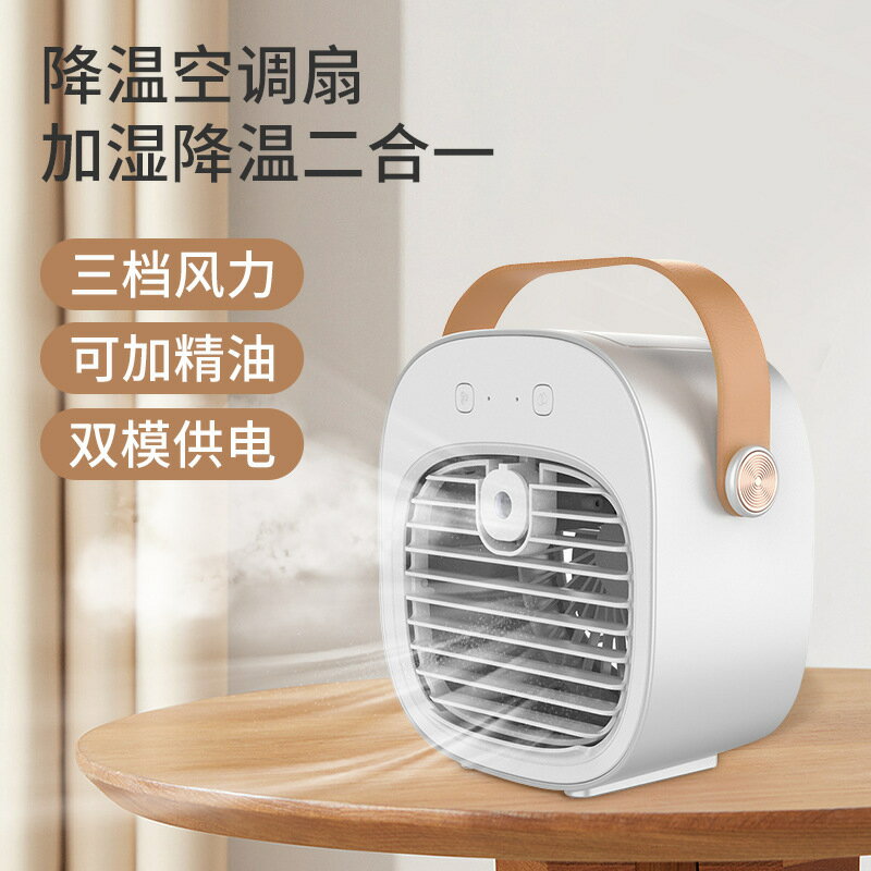 戶外露營小風扇冷風機USB噴霧製冷車載小空調扇手提桌面水冷風扇
