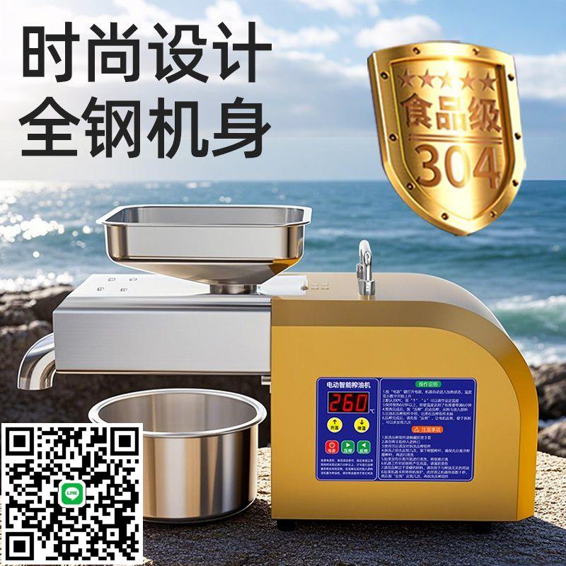 新款新品榨油機全自動多功能小中型智慧家用商用花生芝麻冷熱健康