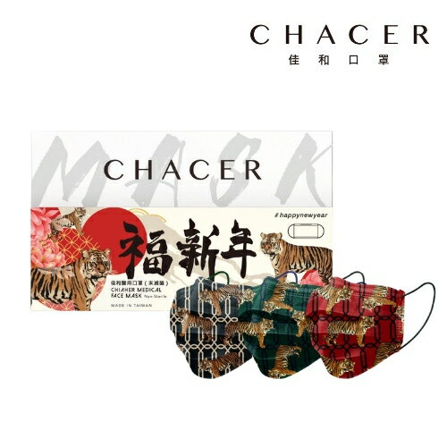 CHACER 佳和MIT 醫用口罩 福虎生豐系列 台灣製 MD雙鋼印醫療口罩 細緻面料 成人口罩(10入裝)