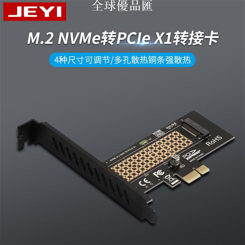 【全球優品匯】佳翼SK1 SK4 NVME轉接卡M.2轉PCIE3.0 X1擴充套件M KEY不支持SATA
