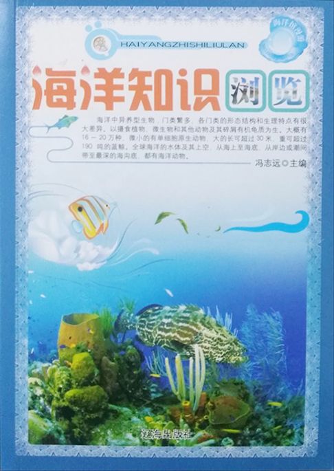 海洋知识浏览【電子書】