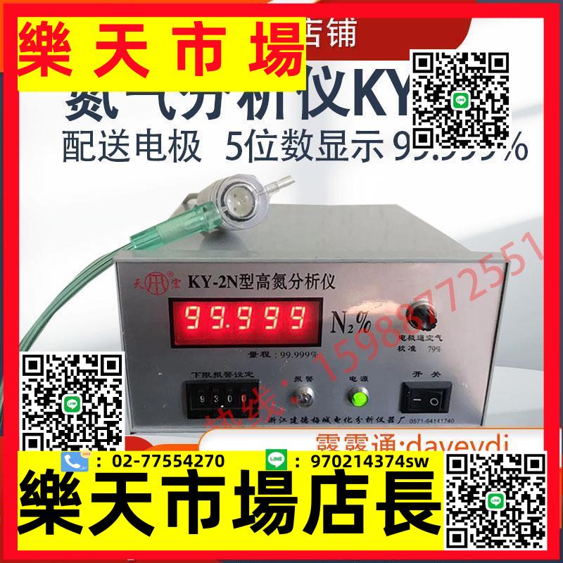 氮氣分析儀KY-2N測氮儀99.999氮氣含量濃度檢測制氮機廠家直銷