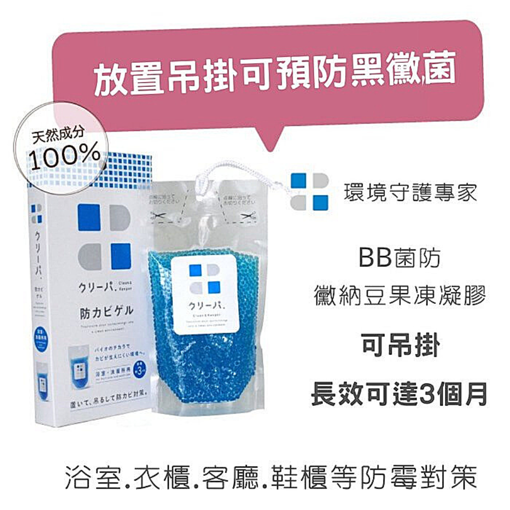 日本高森TU-135浴室防霉納豆果凍凝膠( BB菌) (日本納豆菌淨化專利技術)放置吊掛即可預防黑黴菌 7
