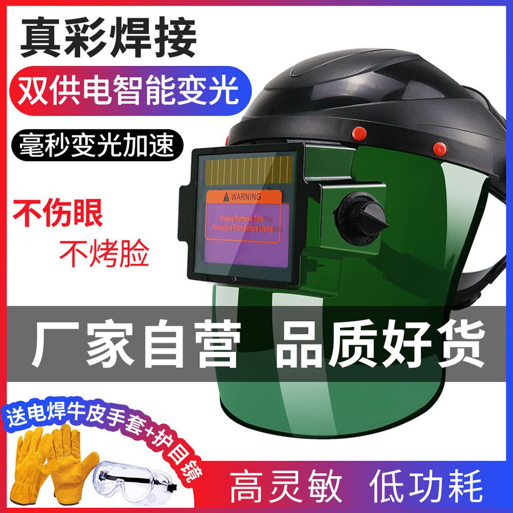 自動變光電焊防護面罩 焊工燒焊帽頭戴式電焊面罩 氬弧焊眼鏡 防烤臉