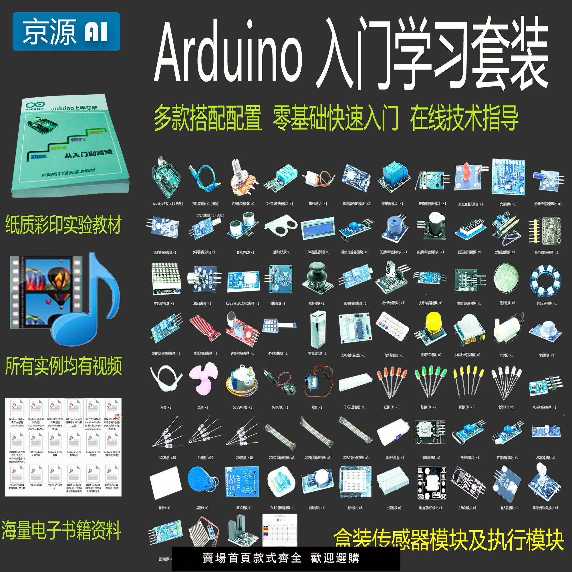 【可開發票】arduino入門學習實驗套裝uno r3開發板傳感器套件創客米思齊編程