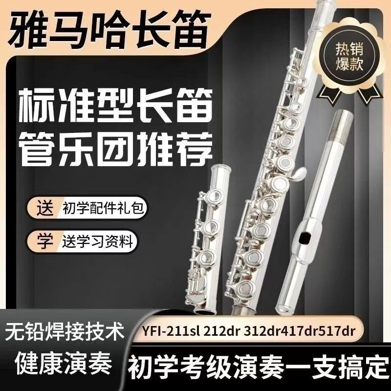 原裝正品長笛樂器YFL-471H初學入門兒童通用開孔學生笛子管樂器