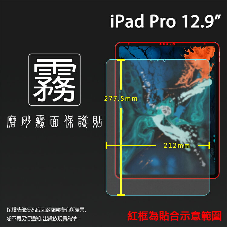 霧面螢幕保護貼 Apple 蘋果 iPad Pro 12.9吋 2018 2020 2021 2022 平板保護貼 軟性 霧貼 霧面貼 磨砂 防指紋 保護膜