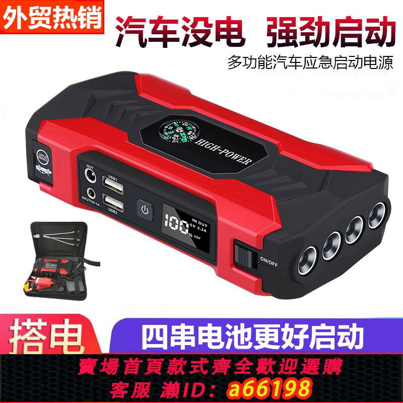 【臺灣公司 可開發票】汽車應急啟動電源啟動器12V便攜車載QC快充搭電寶救援電瓶打火器