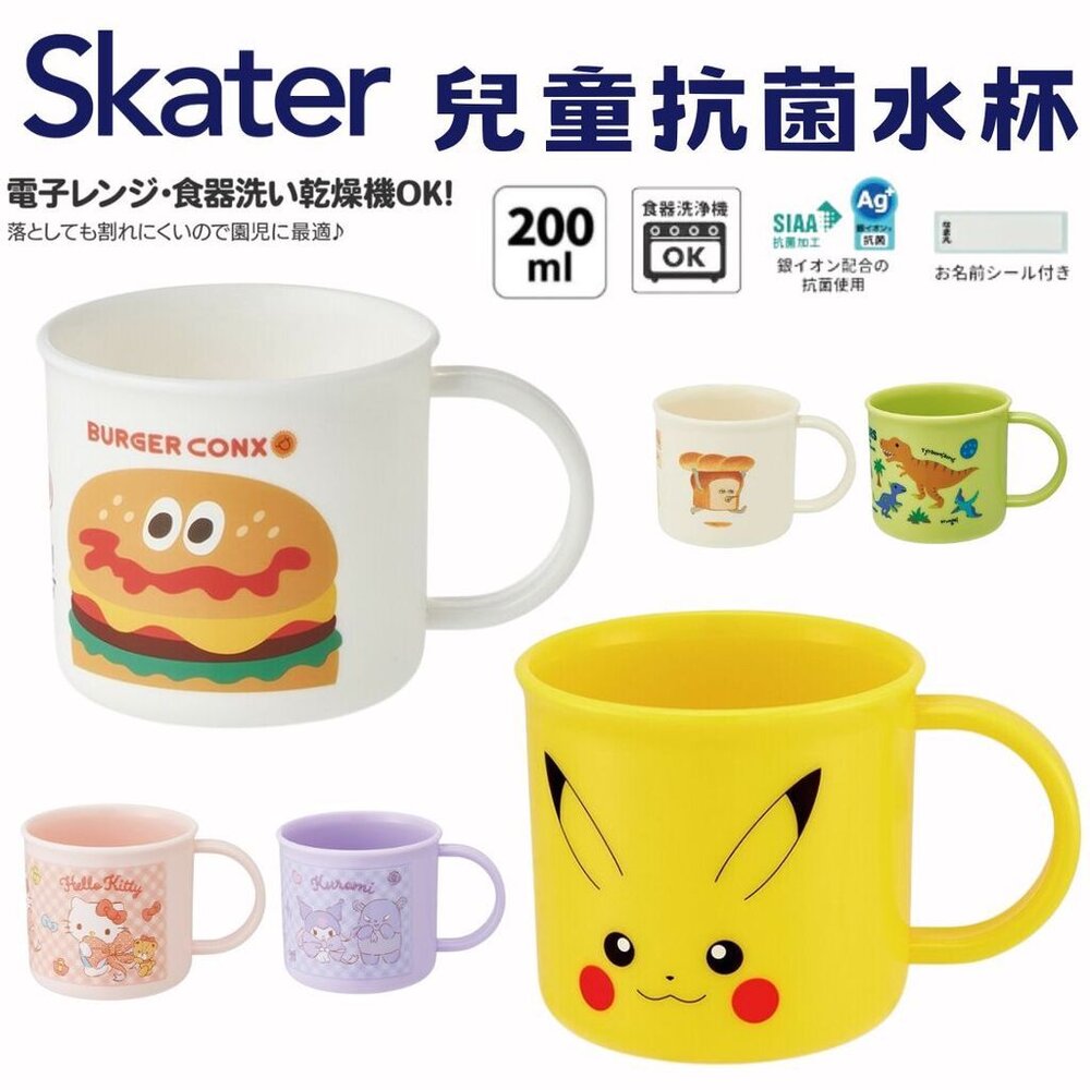 兒童抗菌水杯 Skater 皮卡丘  喝的安心 含AG銀離子 日本製 漱口杯 塑膠水杯 學習杯 上學用具 日本進口 - Skater 皮卡丘 兒童抗菌水杯 喝的安心 含AG銀離子 日本製 漱口杯 塑膠水杯 學習杯 上學用具