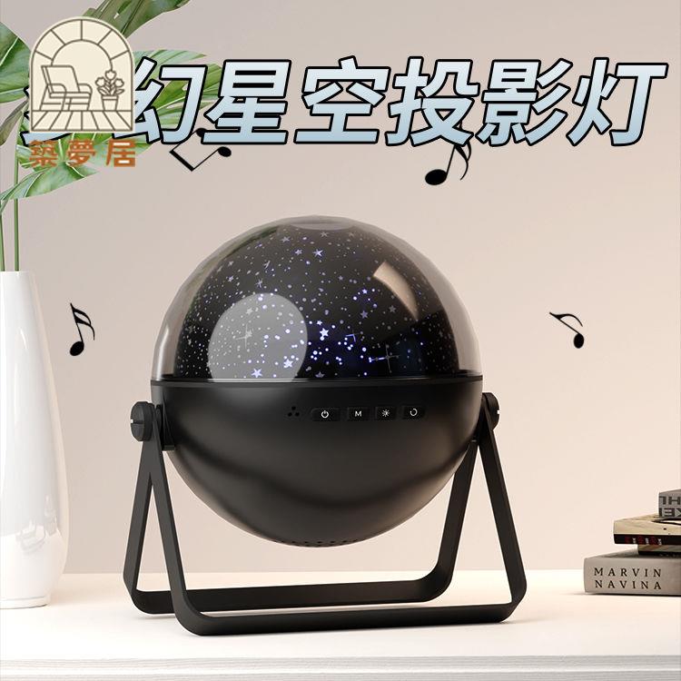 免運 投影儀 星空燈 氛圍燈 投影燈 夜燈 星空投影燈夢幻星球燈氛圍燈情調小夜燈藍牙音響生日禮物送女朋友開立發票 售後保障 全館八折 工廠現貨 z19