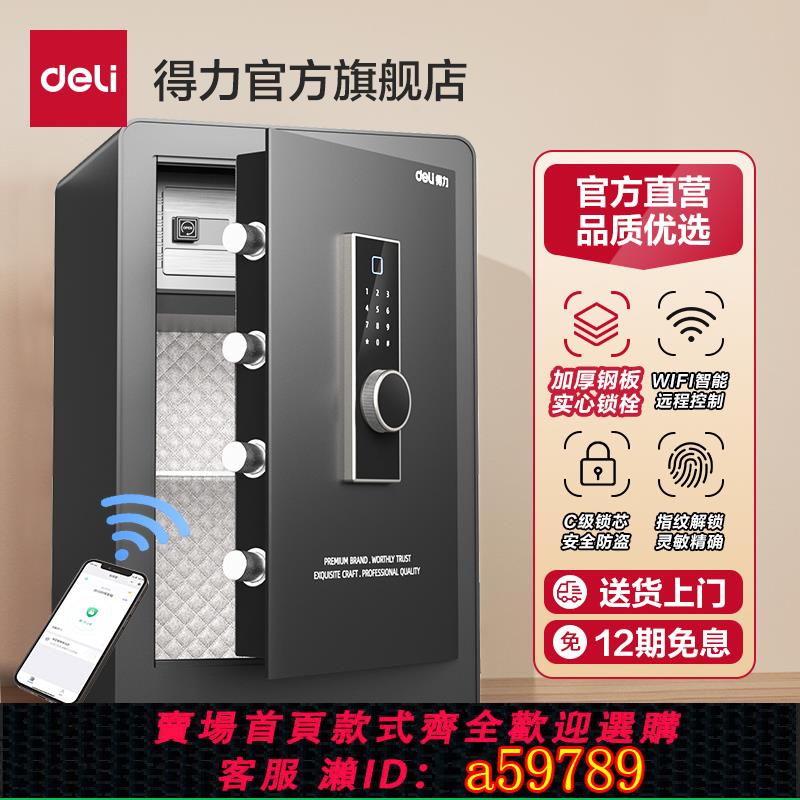 【臺灣公司 可打統編】得力卓嶽指紋密碼保險櫃家用小型保險箱36/45/60/80CM家用入衣櫃防盜保管箱WIFI智控保險箱
