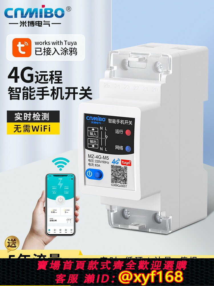 {臺灣公司貨 可打統編}4G手機遠端控制開關塗鴉智慧WiFi定時無線遙控器水泵廣告燈電源