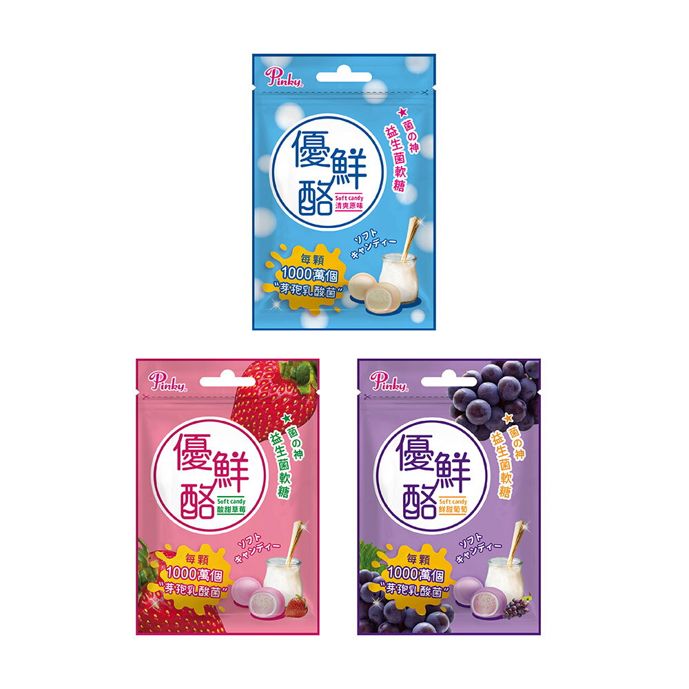 Pinky 優鮮酪益生菌軟糖(原味/葡萄/草莓) 夾鏈包 (25gx12包)
