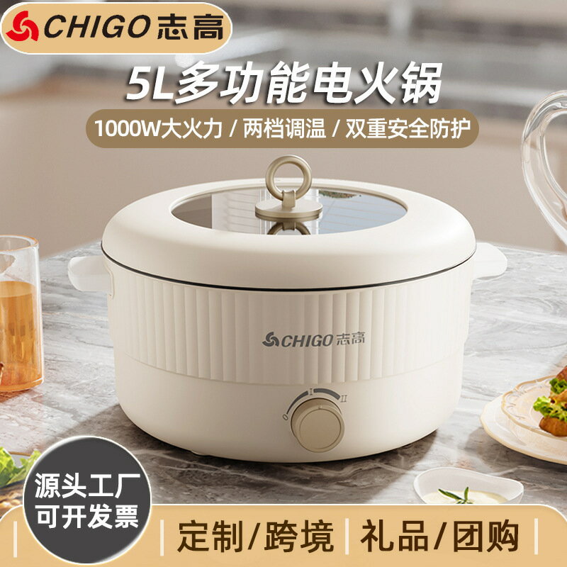 志高電火鍋5~6L家用多功能電煮鍋火鍋鴛鴦鍋一體式大容量電熱火鍋【Snowbelle優選】