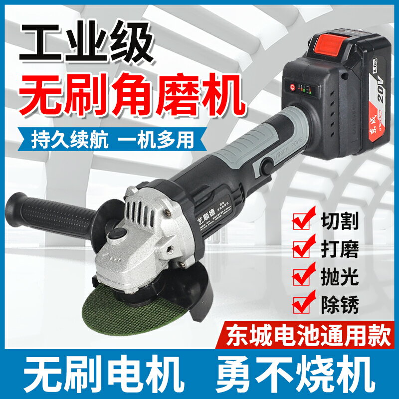 【現貨】東成款角磨機鋰電池充電電動多功能切割機手磨機拋光打磨機磨光機【博野五金】
