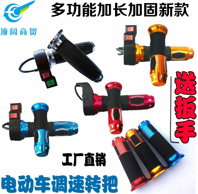 電動車電摩配件新品加速器加厚防滑鋁合金加長轉把三輪二輪車三速