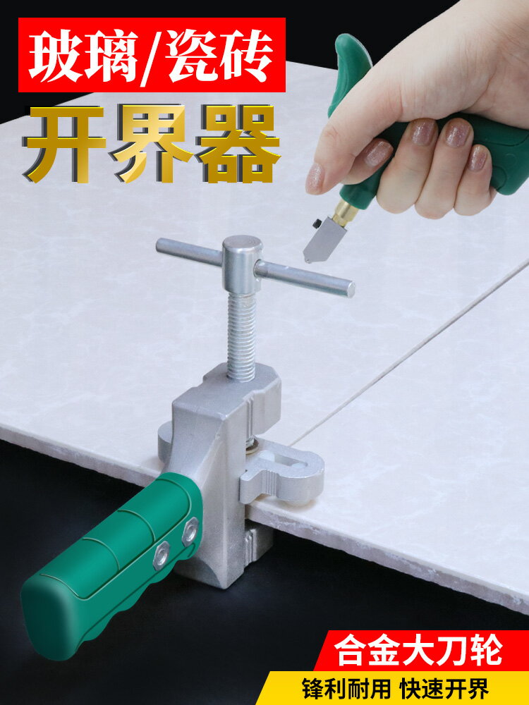 瓷磚開界神器玻璃切瓷磚專用手動切割刀劃刀瓷片切割刀切地磚工具