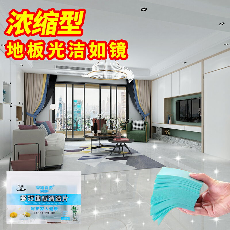 洗瓷磚地板多效清潔劑片帶香味家用一次性拖地面清香護理增亮神器