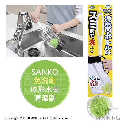 現貨 日本製 SANKO 免洗劑 球形 水壺 清潔刷 水瓶 水杯 保溫杯 保溫瓶 38cm