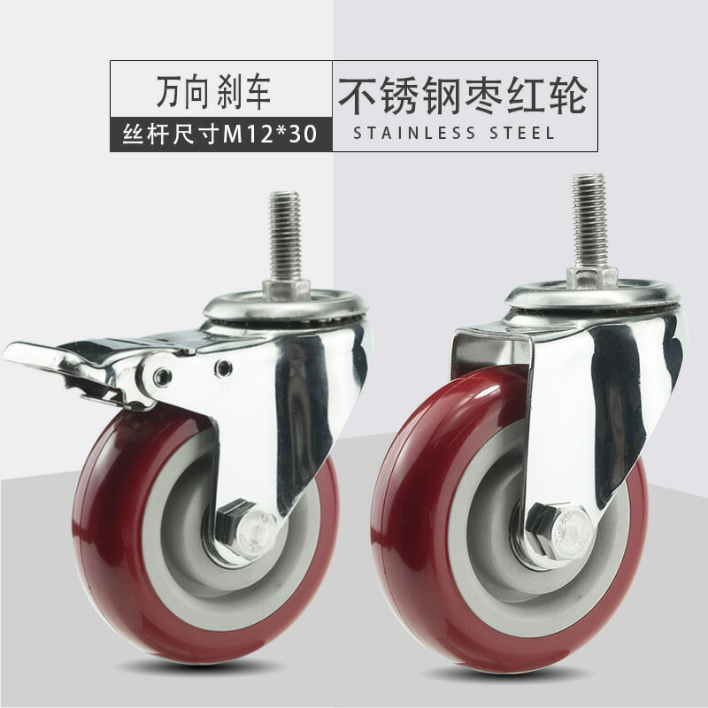 中型不銹鋼3寸4寸5寸棗紅聚氨酯雙軸萬向304輪子帶剎車推車腳輪【博野五金】