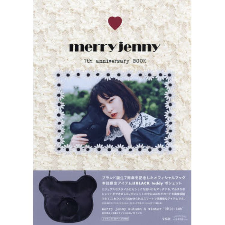 merryjenny7週年品牌特刊附黑色泰迪熊輕巧側背包