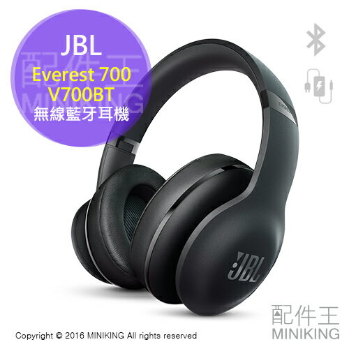 日本代購 JBL Everest 700 V700BT 無線 藍芽耳機 藍牙耳罩式耳機 內建麥克風