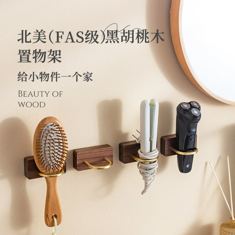 公司貨 免運 快速出貨 實木 擺件 黑胡桃木置物架吸壁式的免安裝送禮老婆朋友的收納
