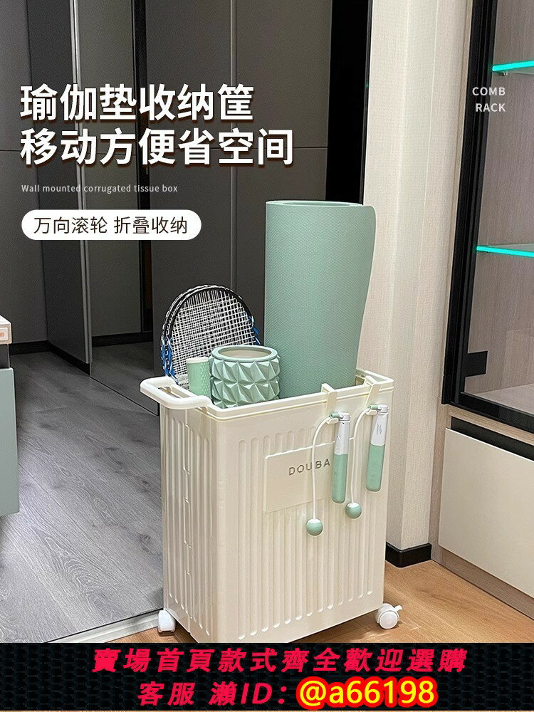 【臺灣公司 可開發票】瑜伽墊收納筐家用運動健身器材收納籃子羽毛球拍整理折疊帶輪推車