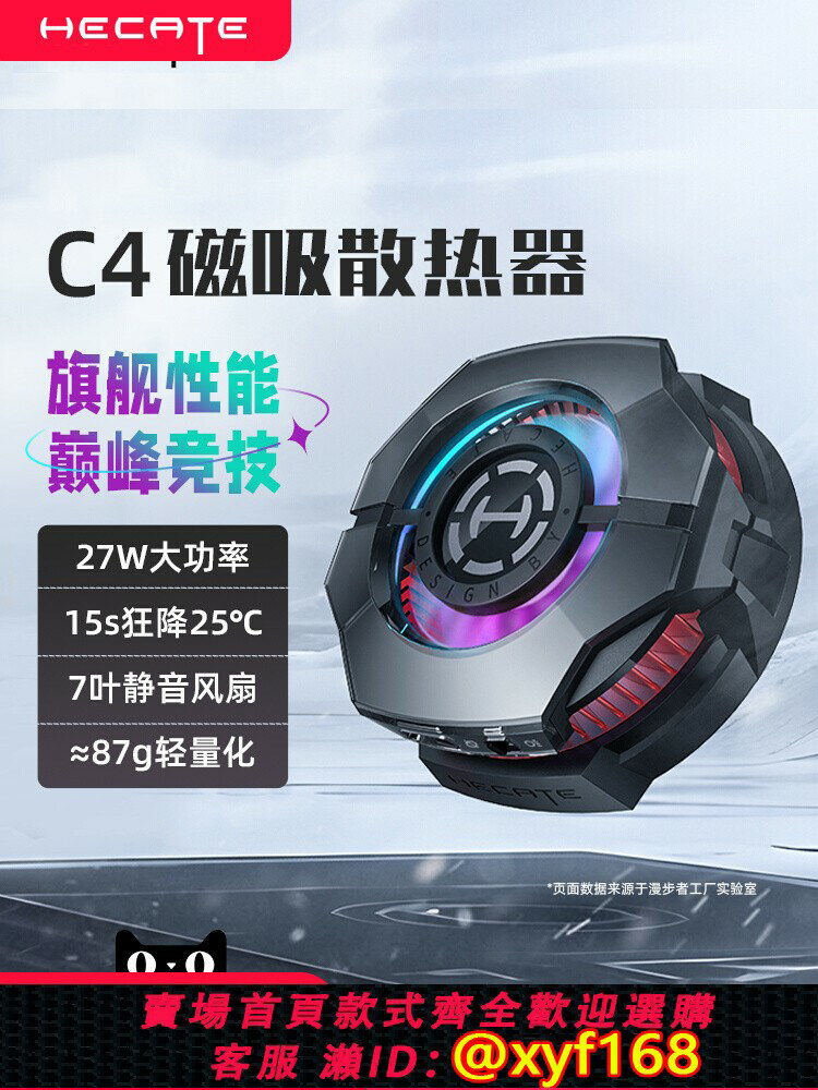 {可打統編 最低價}HECATE漫步者手機散熱器C4磁吸散熱器半導體製冷降溫神器手機平板遊戲直播專用靜音電競適用安卓蘋果小米