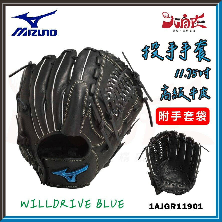 【大自在】MIZUNO 美津濃 棒壘手套 WILLDRIVE BLUE投手手套 右投 軟式 牛皮 1AJGR11901