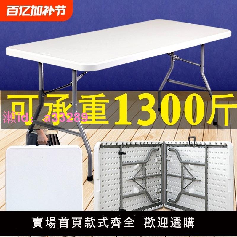 折疊桌子家用便攜式餐桌長方形簡易塑膠戶外擺攤桌學習書桌吃飯桌