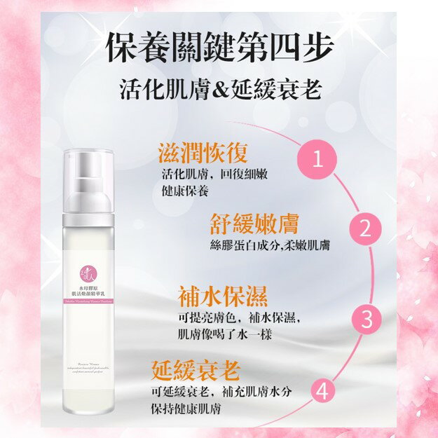 【POSITIVE WOMAN】【正的女人】水母膠原肌活煥妍精華乳50ml 2